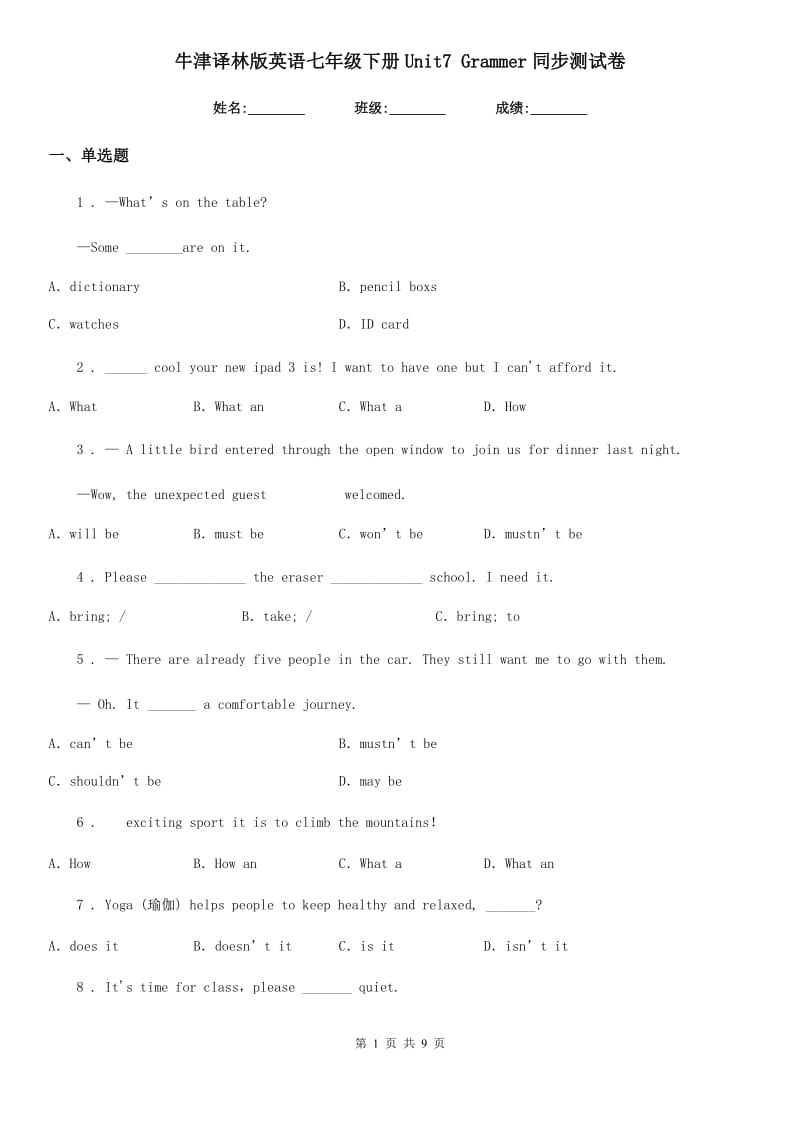 牛津译林版英语七年级下册Unit7 Grammer同步测试卷_第1页