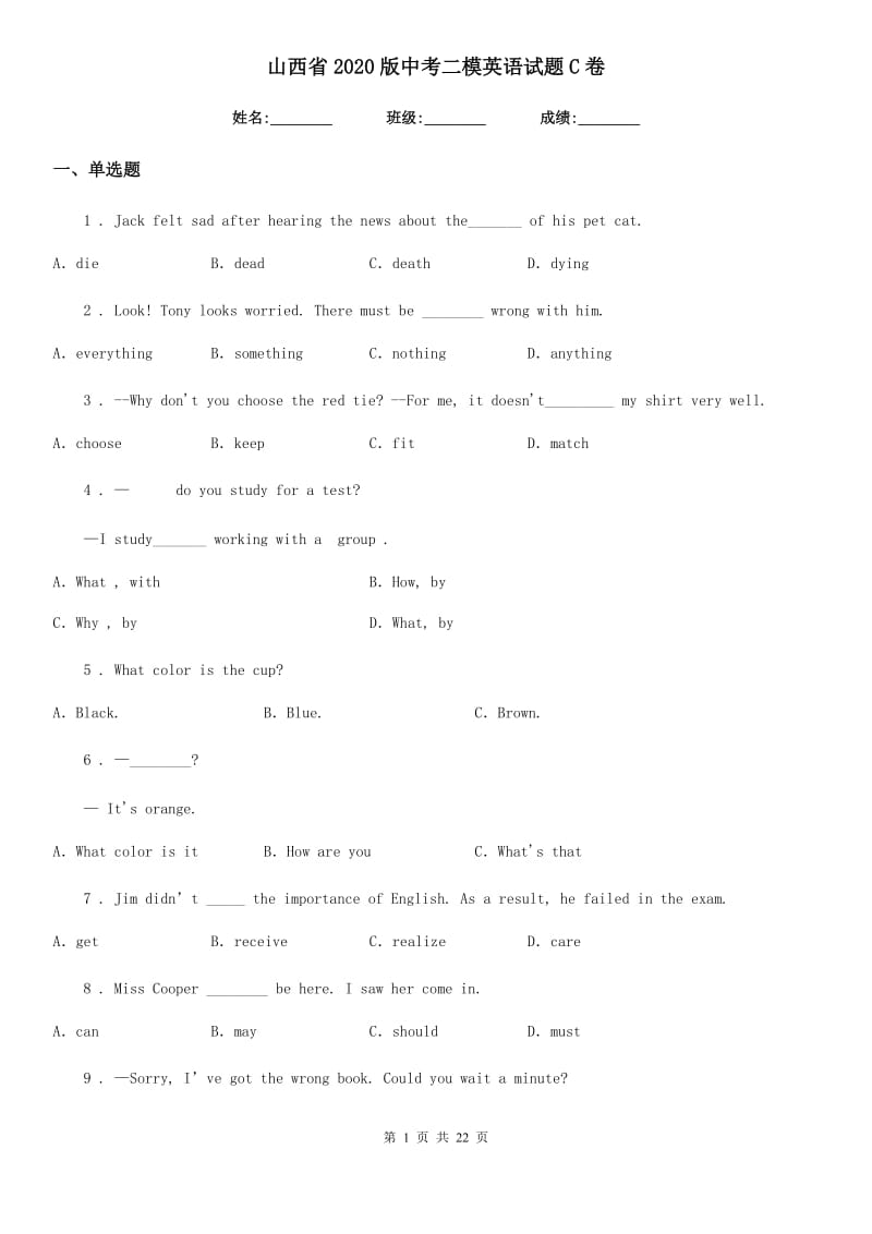山西省2020版中考二模英语试题C卷_第1页