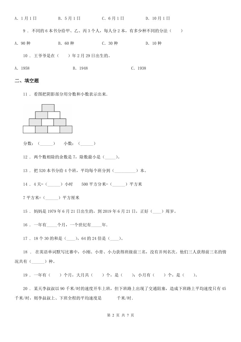 2019版人教版三年级下册期末考试数学试卷C卷_第2页