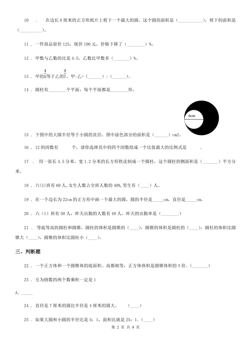 青岛版（五年制）五年级下册期中检测数学试卷_第2页