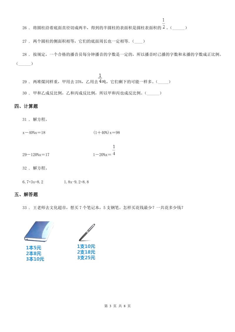 青岛版（五年制）五年级下册期中检测数学试卷_第3页