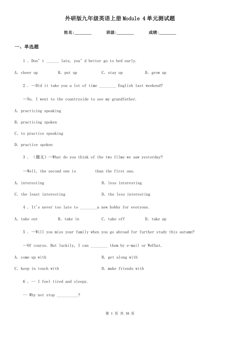 外研版九年级英语上册Module 4单元测试题_第1页