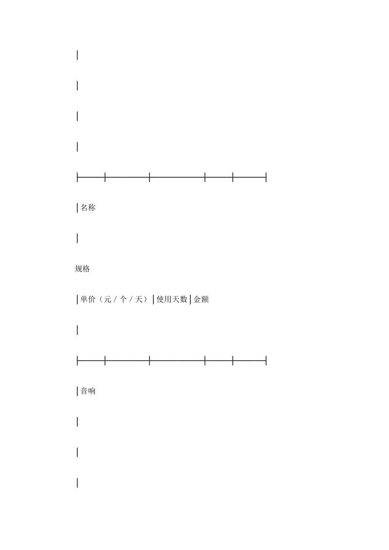 促销宣传活动租赁大学场地协议_第3页