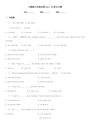 人教版九年級(jí)英語全冊(cè)u(píng)nit 12單元小測(cè)