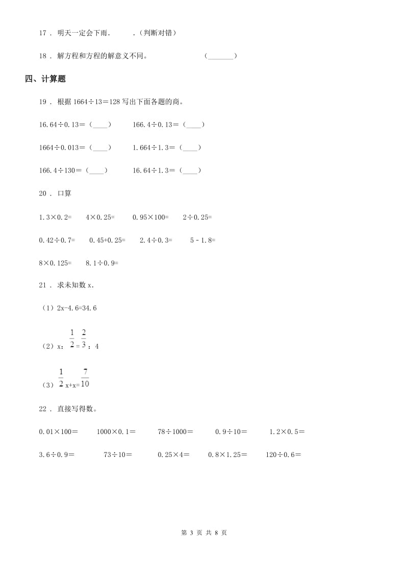 2019版人教版五年级上册期末测试数学试卷（I）卷（模拟）_第3页