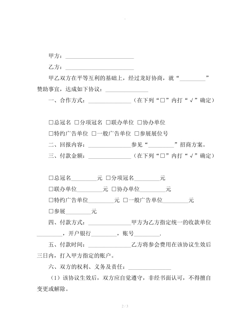 2019广告赞助合同范本_第2页