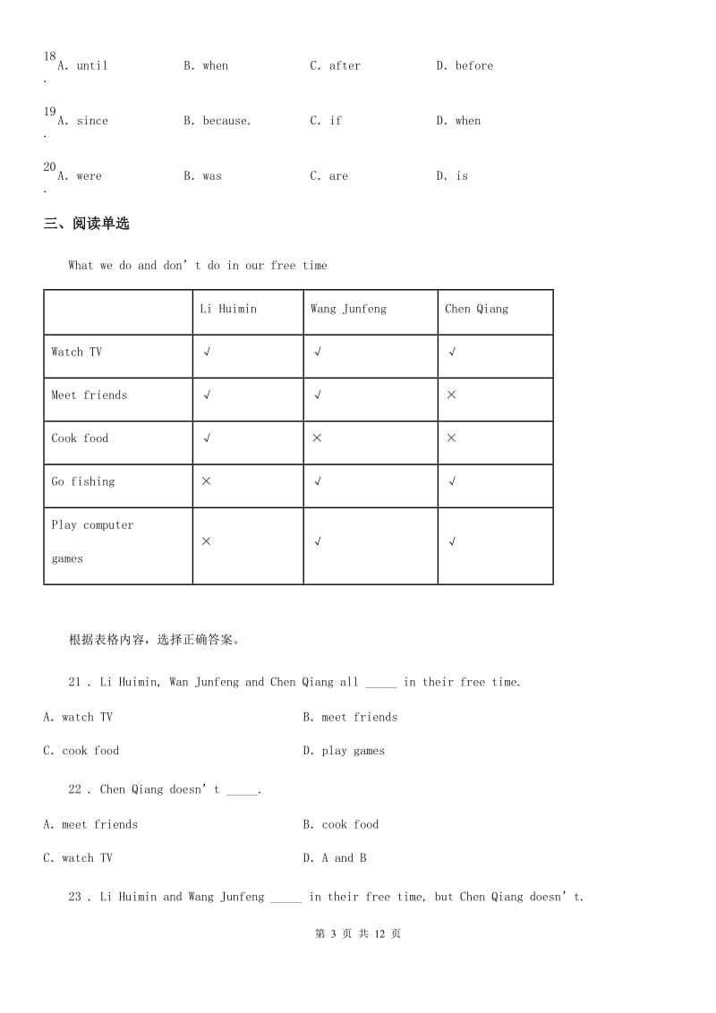 广西壮族自治区2019版七年级上学期期末英语试题C卷_第3页