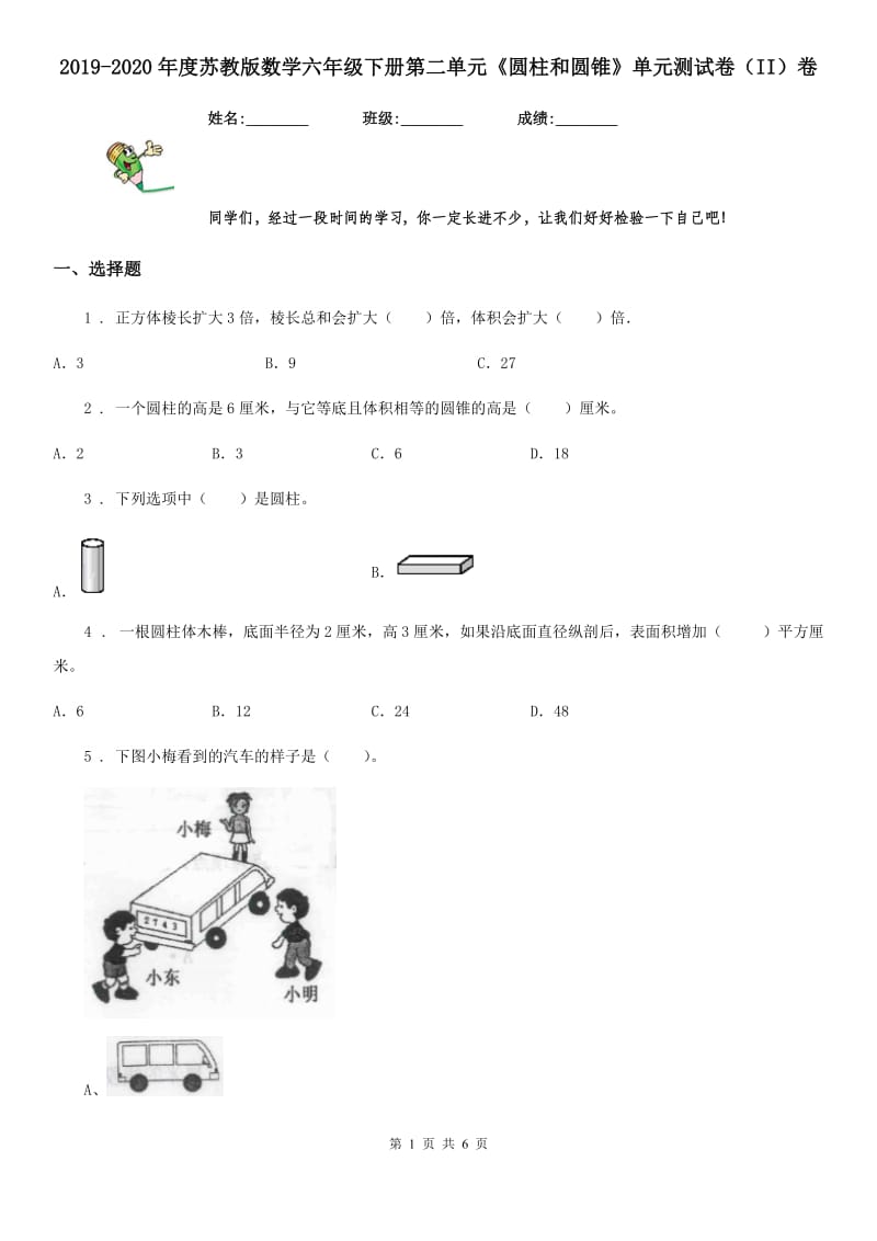 2019-2020年度苏教版数学六年级下册第二单元《圆柱和圆锥》单元测试卷（II）卷_第1页