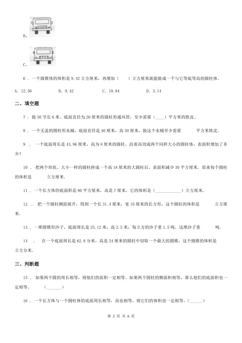 2019-2020年度苏教版数学六年级下册第二单元《圆柱和圆锥》单元测试卷（II）卷_第2页