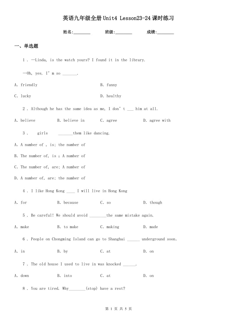 英语九年级全册Unit4 Lesson23-24课时练习_第1页