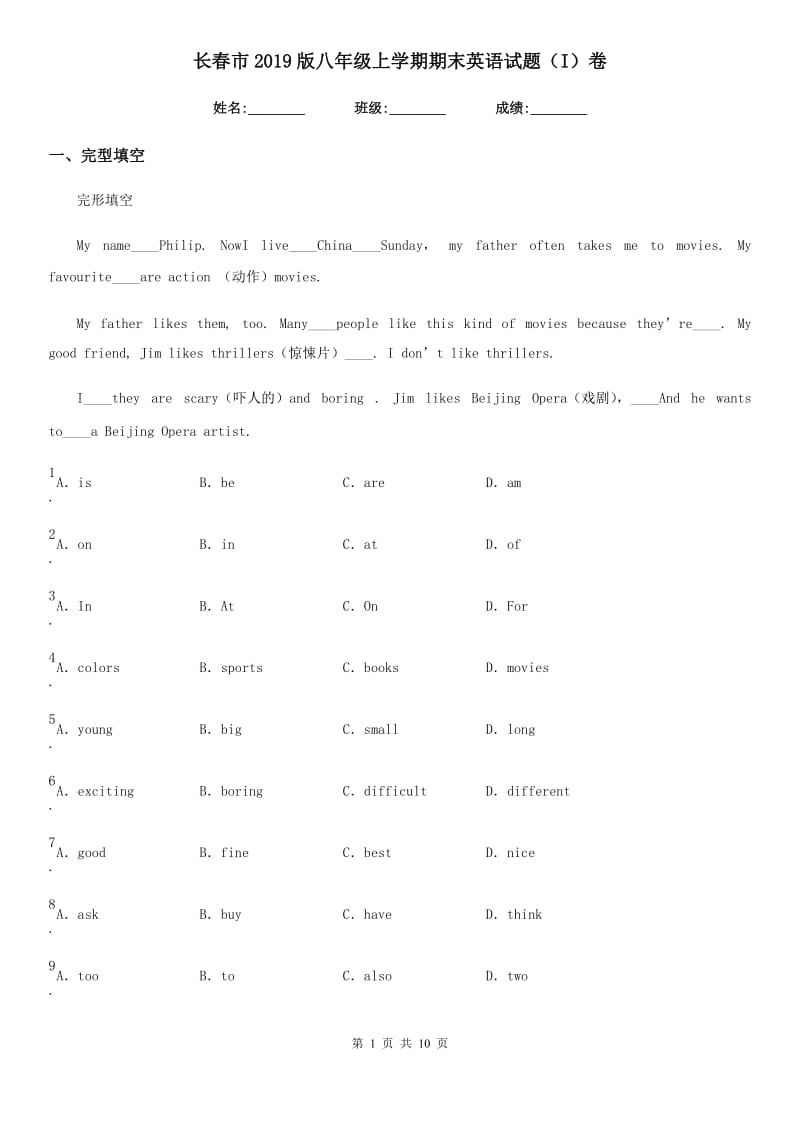 长春市2019版八年级上学期期末英语试题（I）卷_第1页