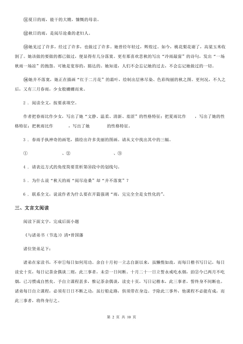 贵阳市2019版七年级上学期期中语文试题D卷_第2页
