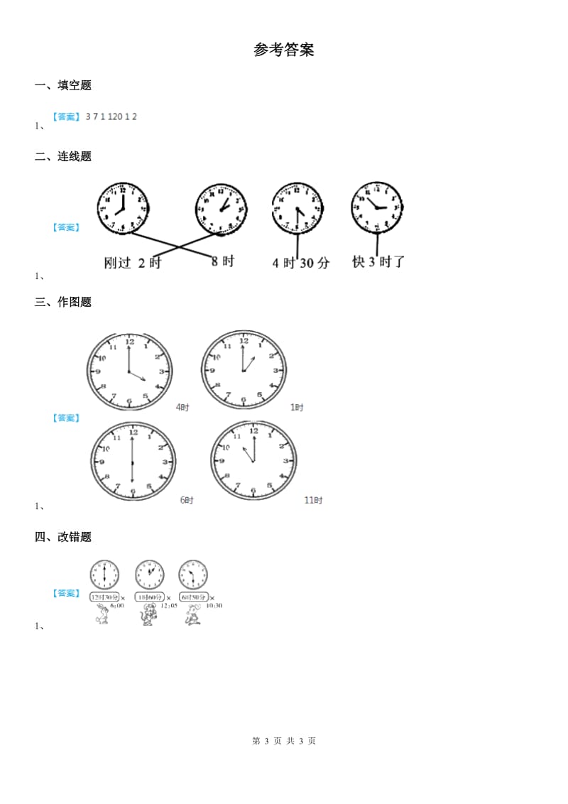 西师大版数学一年级下册6.2 认识钟表（2）练习卷_第3页