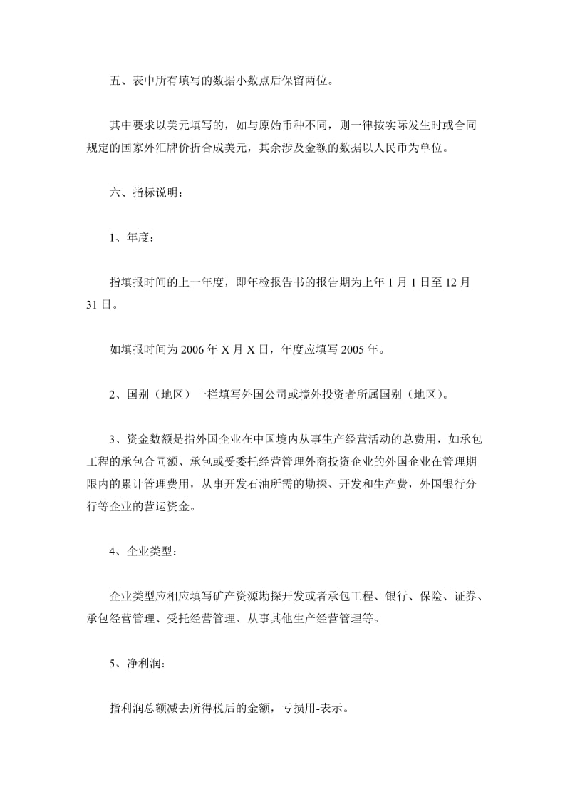 外商投资企业分支机构年检报告书_第3页