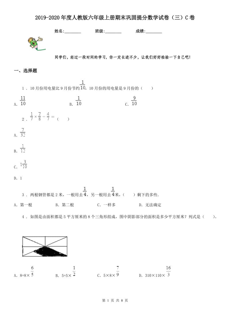 2019-2020年度人教版六年级上册期末巩固提分数学试卷（三）C卷_第1页