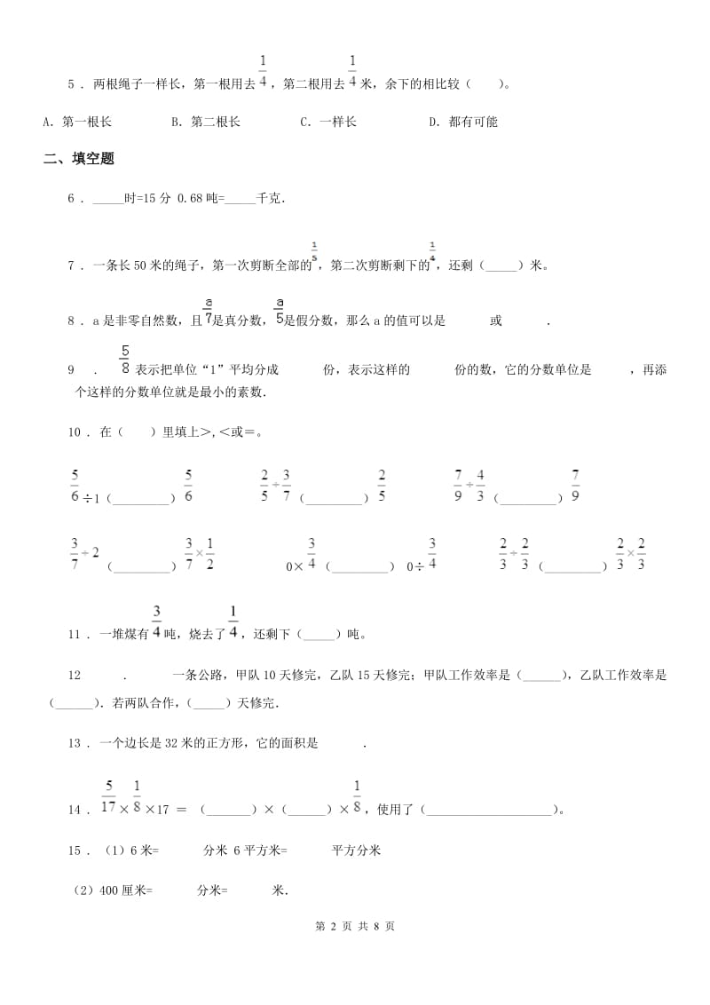 2019-2020年度人教版六年级上册期末巩固提分数学试卷（三）C卷_第2页