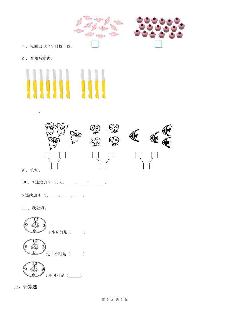 人教版一年级上册期末核心考点数学试卷（二）_第2页