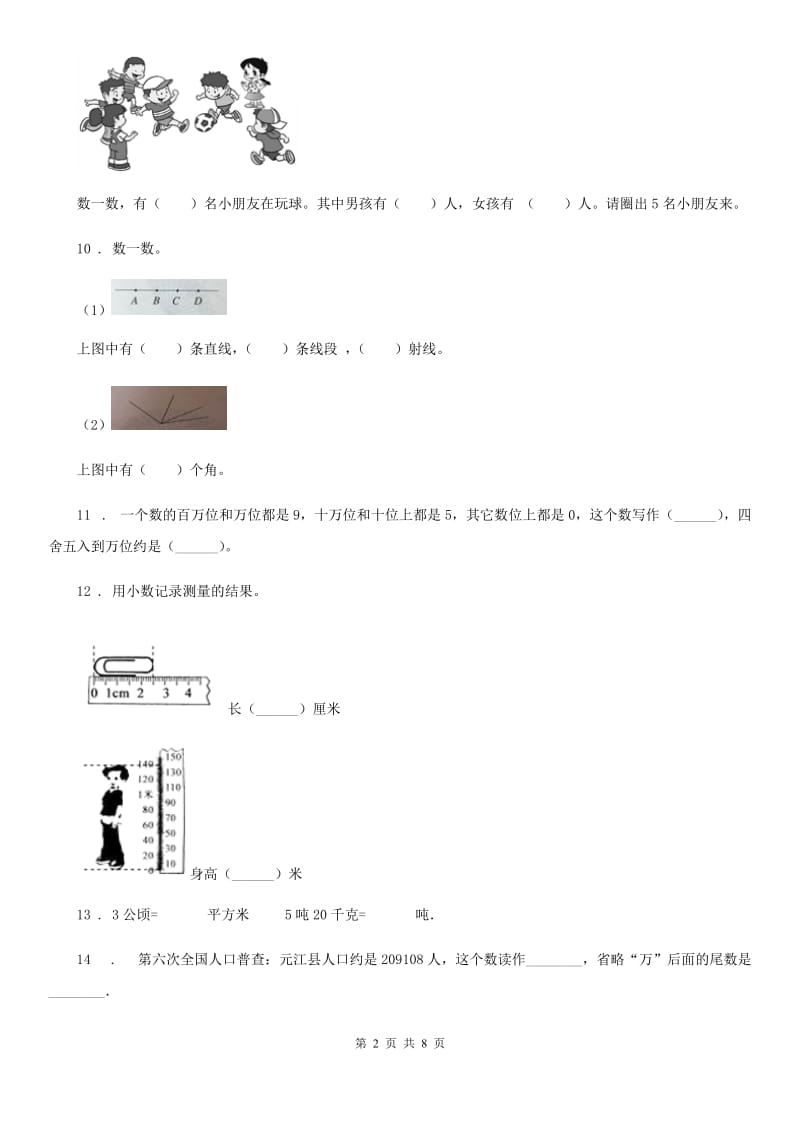 2019年人教版四年级上册期末考试数学试卷B卷（模拟）_第2页