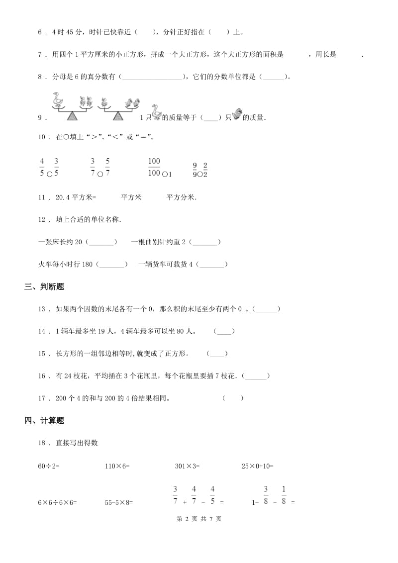 2019-2020学年苏教版三年级上册期末考试数学试卷1（I）卷_第2页