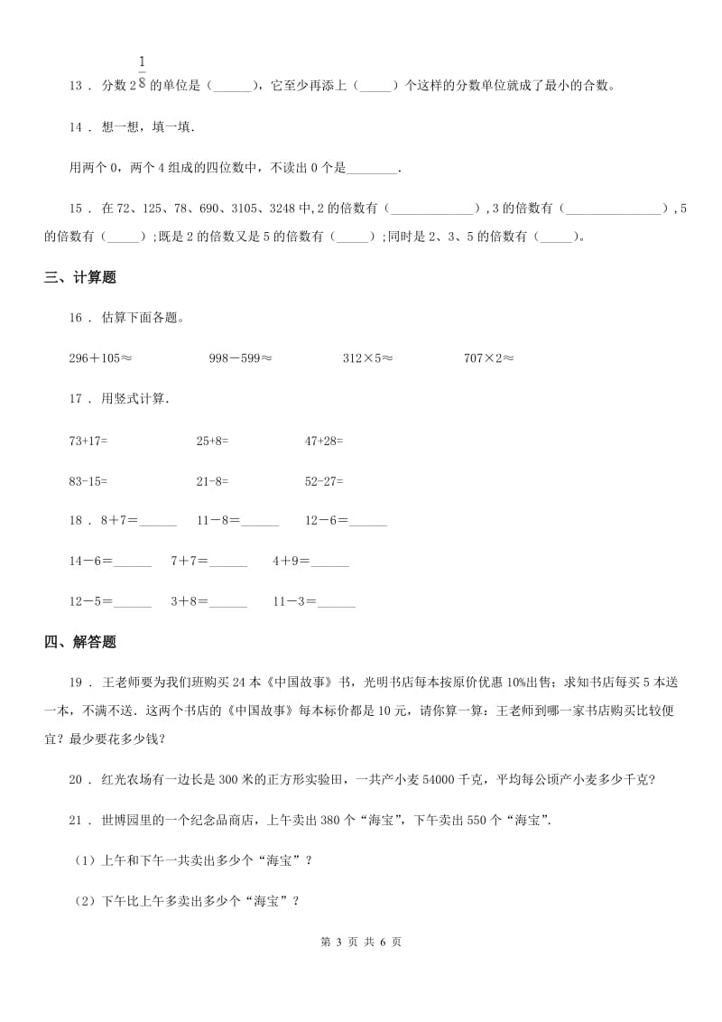 人教版四年级上期中数学试卷1_第3页