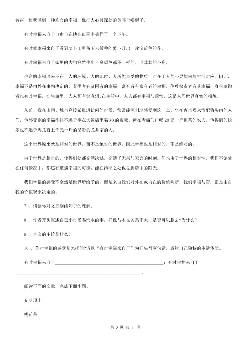 广西壮族自治区2020版七年级12月月考语文试题C卷_第3页
