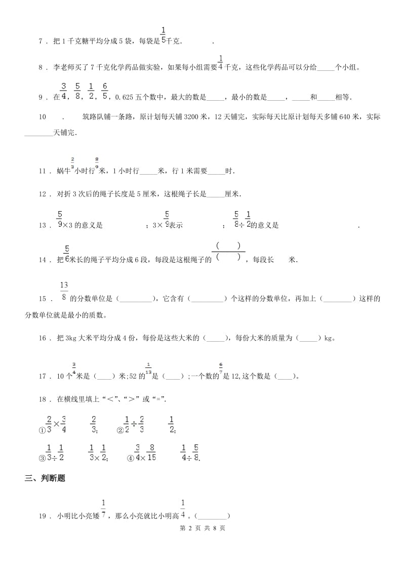 陕西省六年级数学上册第三单元《分数除法》单元测试卷（提优卷）_第2页