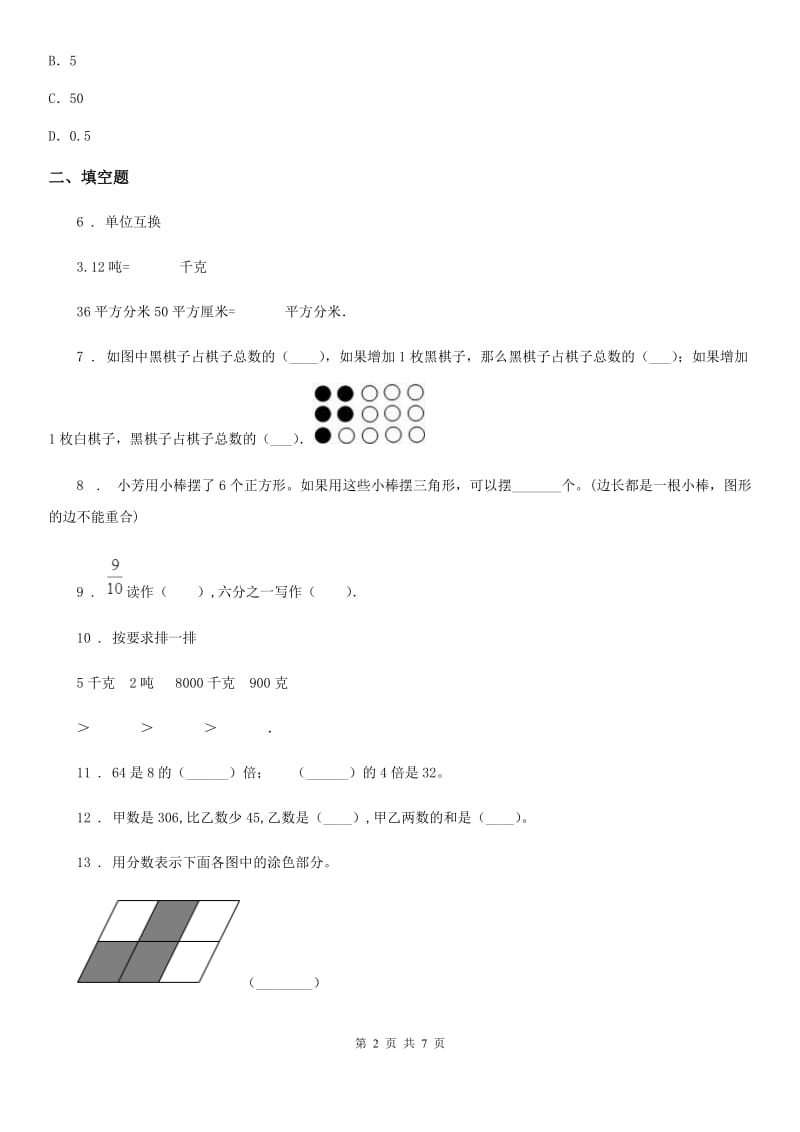 2019-2020年度人教版三年级上册期末考试数学试卷B卷（练习）_第2页