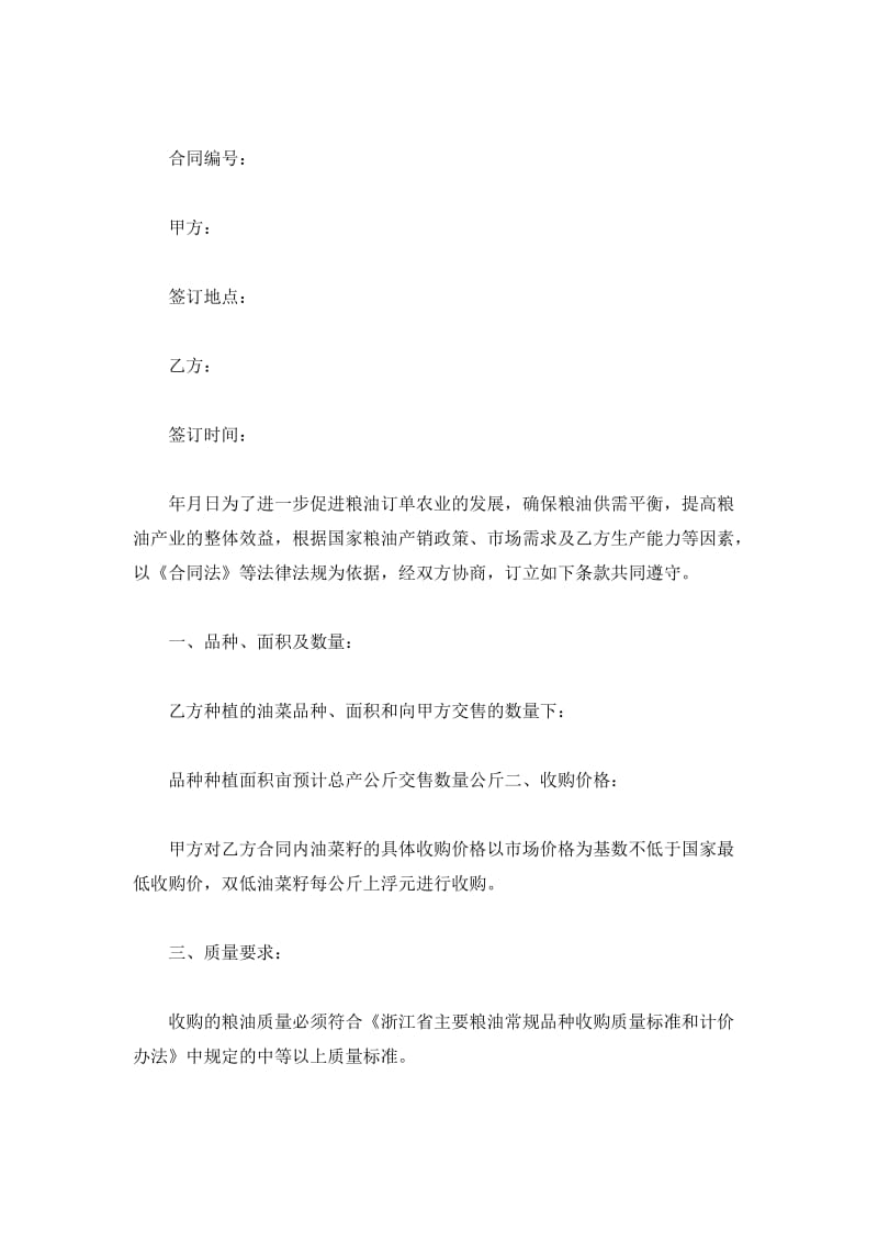 湖南省无公害油菜籽订购合同_第2页
