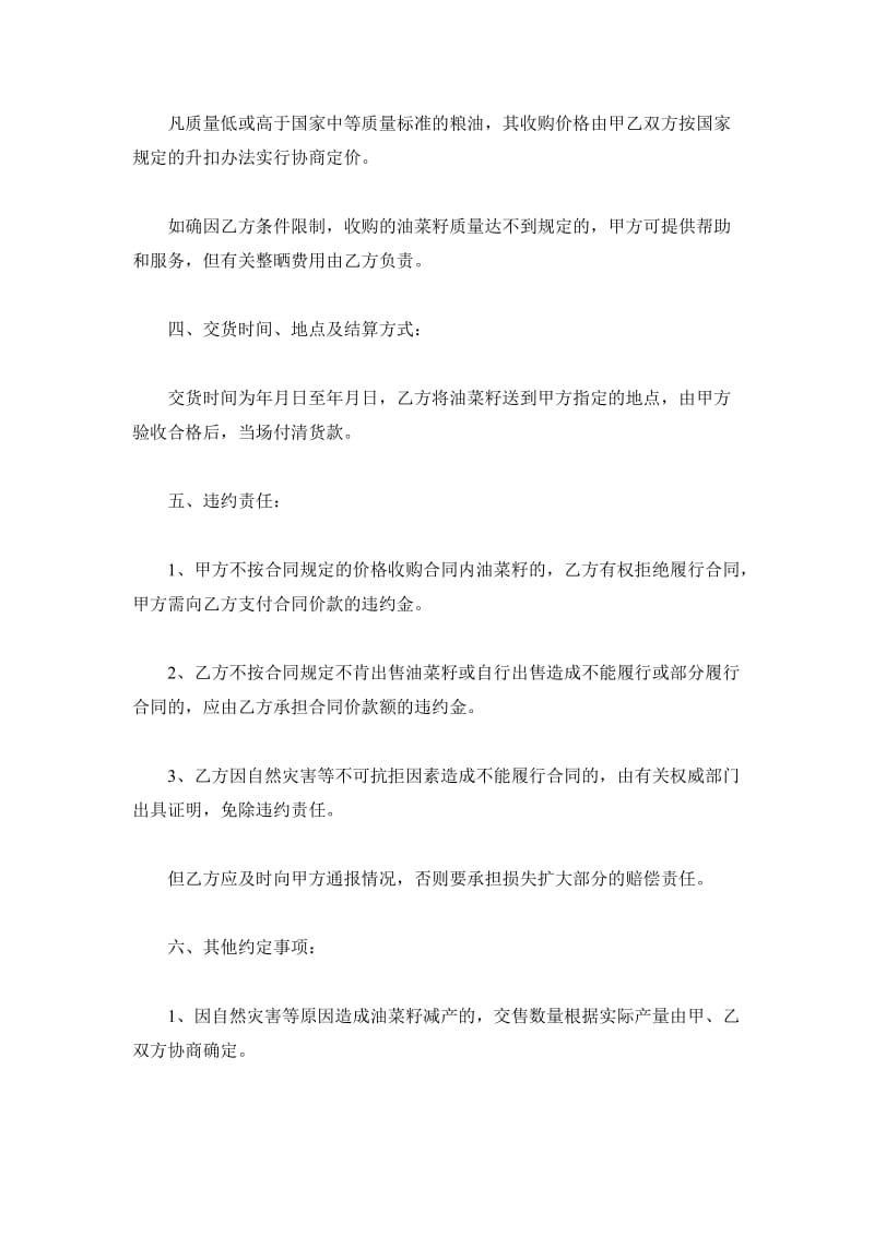湖南省无公害油菜籽订购合同_第3页