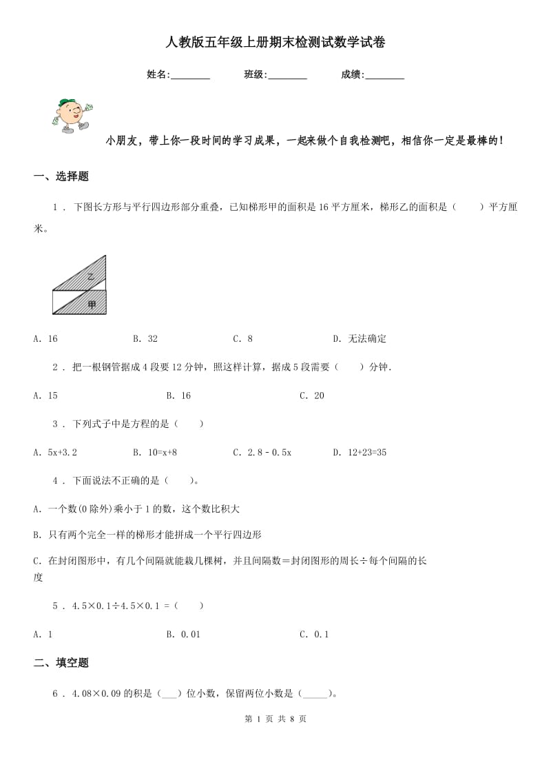 人教版五年级上册期末检测试数学试卷_第1页