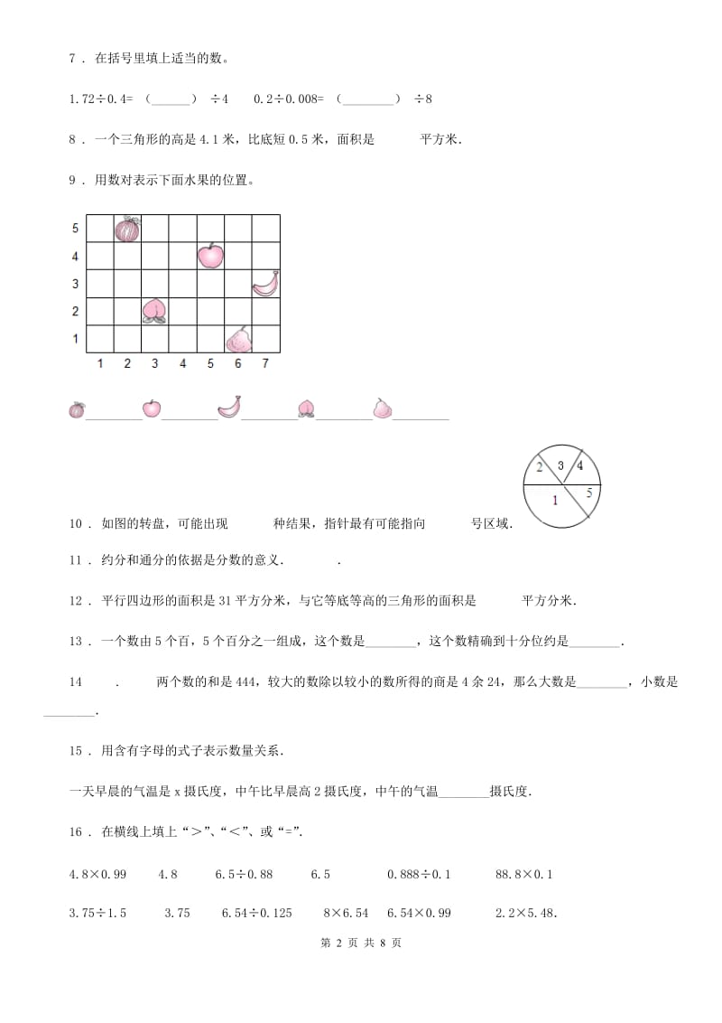 人教版五年级上册期末检测试数学试卷_第2页