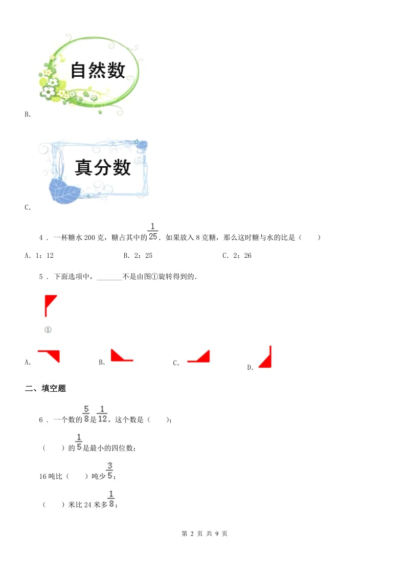 人教版六年级上册期中考试数学试卷10_第2页