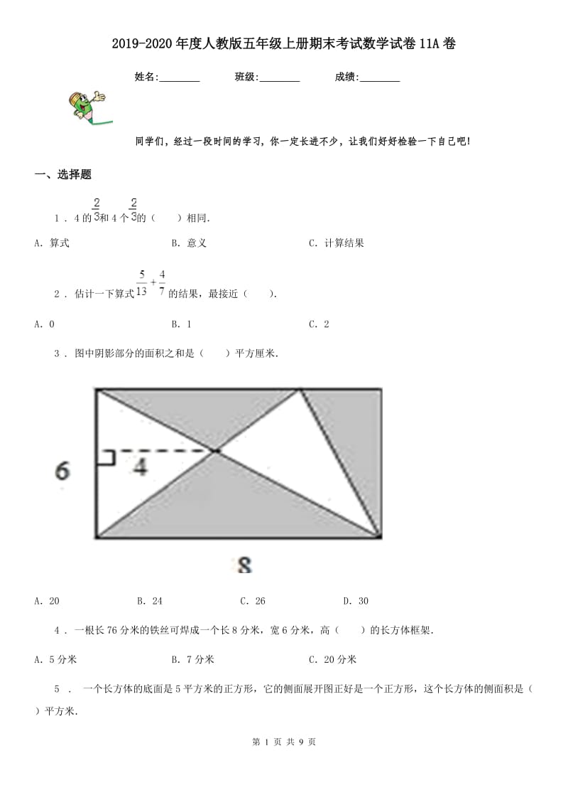 2019-2020年度人教版五年级上册期末考试数学试卷11A卷_第1页