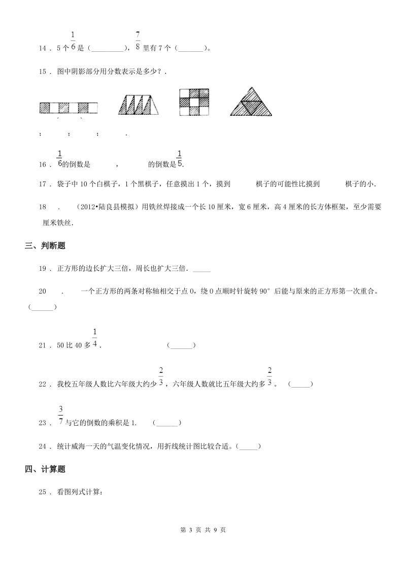 2019-2020年度人教版五年级上册期末考试数学试卷11A卷_第3页