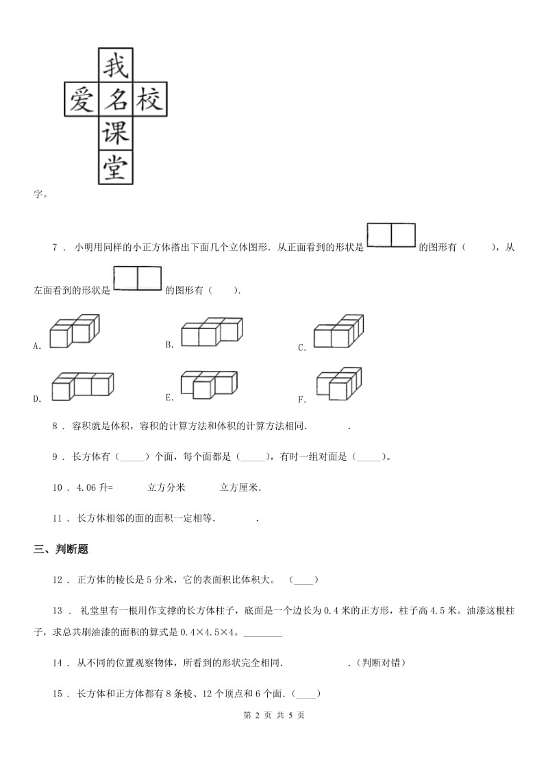 2020版人教版数学五年级下册第三单元《长方体和正方体》单元测试卷A卷_第2页