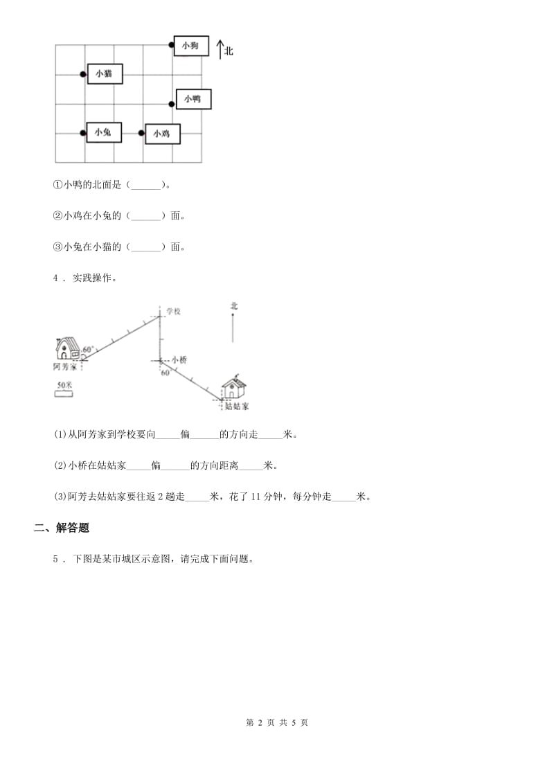 人教版数学六年级上册第二单元《位置与方向(二)》单元测试卷_第2页