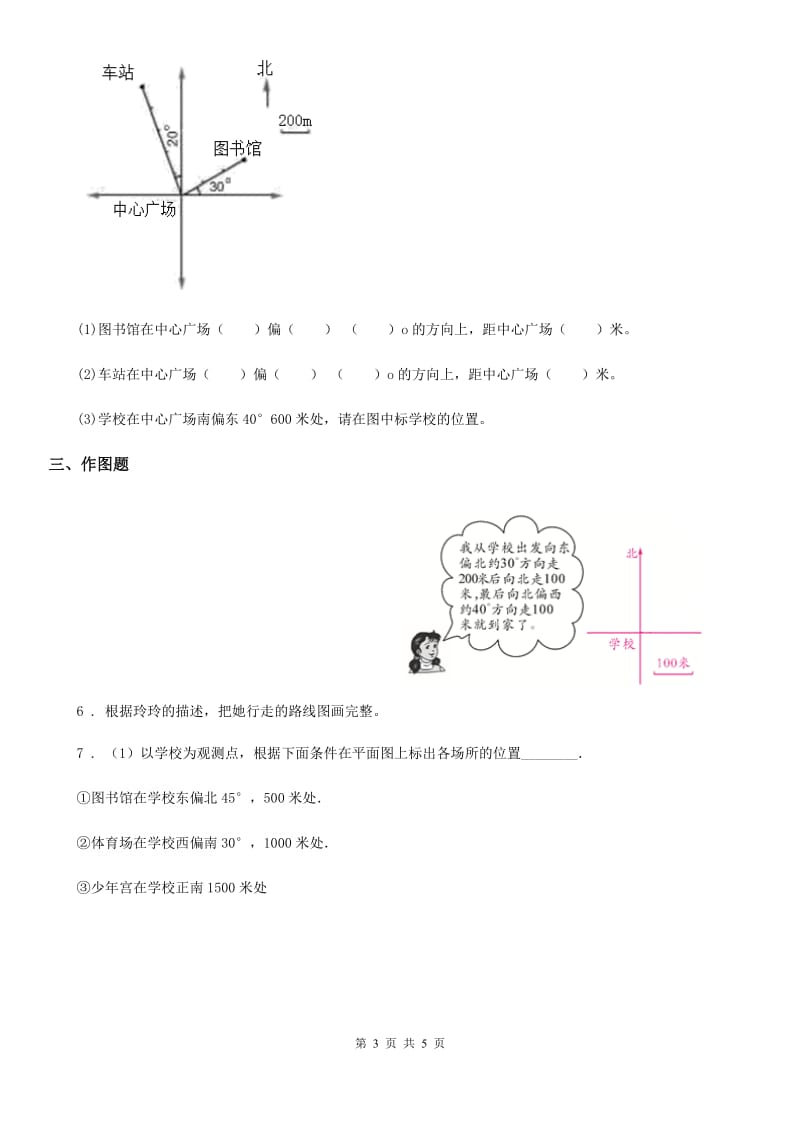 人教版数学六年级上册第二单元《位置与方向(二)》单元测试卷_第3页