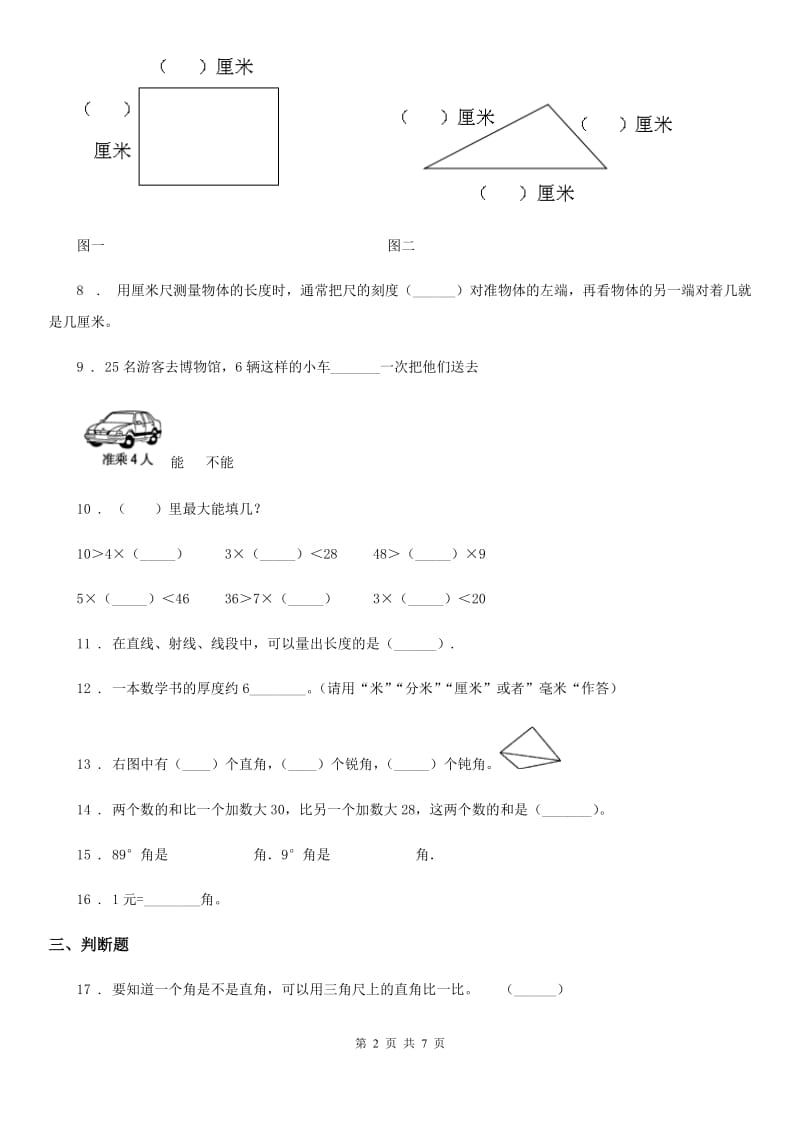 2019年人教版二年级上册期中测试数学试卷（II）卷_第2页