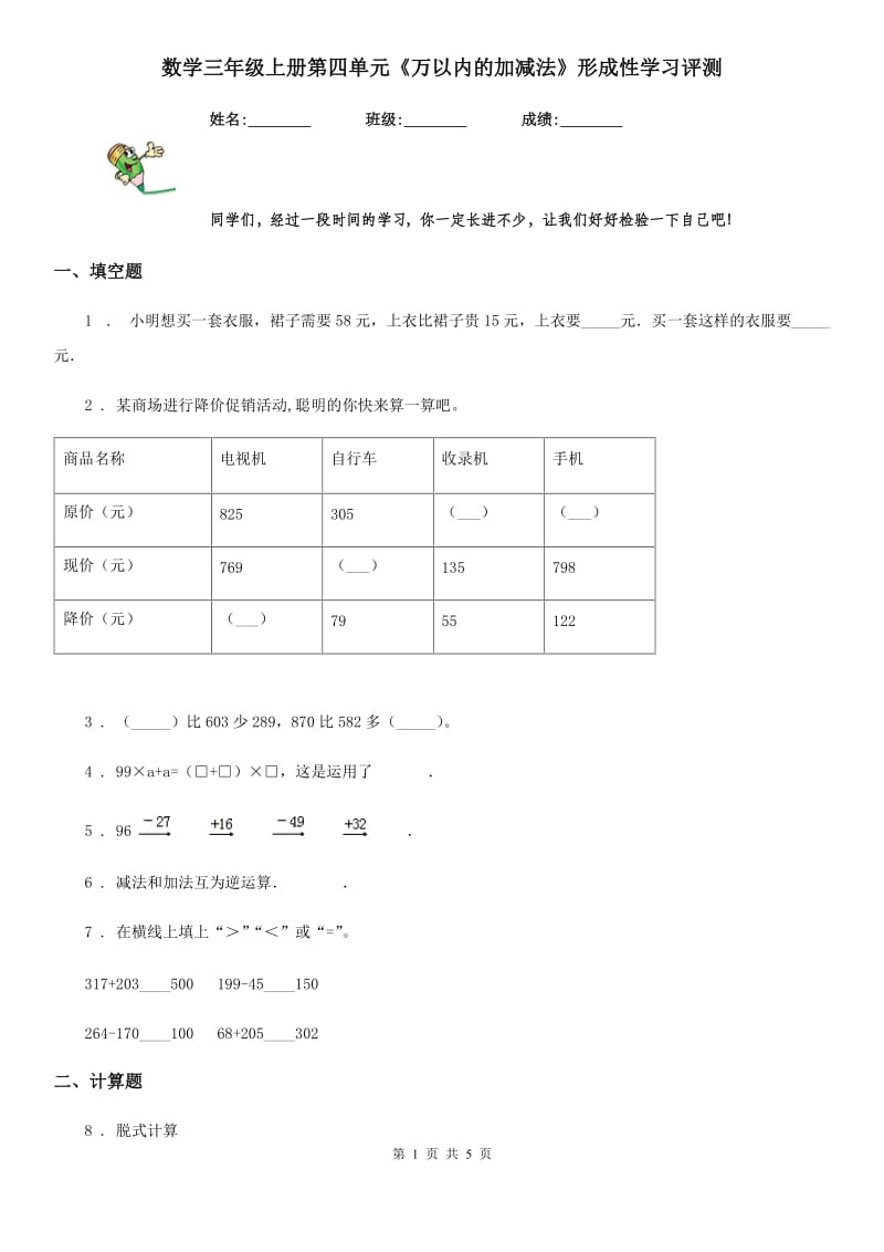 数学三年级上册第四单元《万以内的加减法》形成性学习评测_第1页