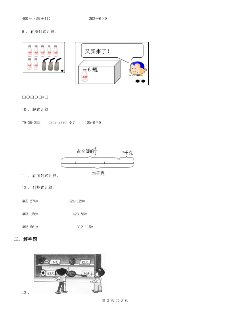 数学三年级上册第四单元《万以内的加减法》形成性学习评测_第2页