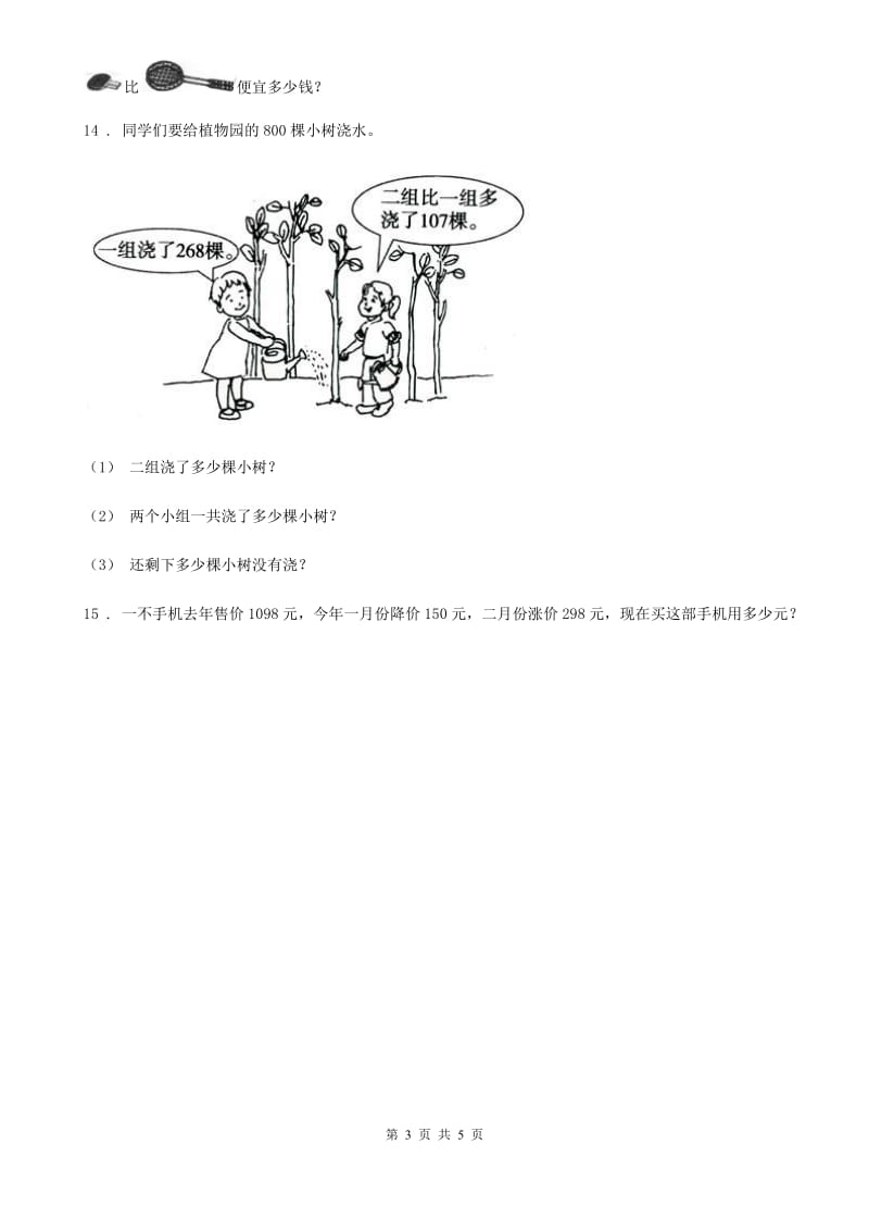 数学三年级上册第四单元《万以内的加减法》形成性学习评测_第3页