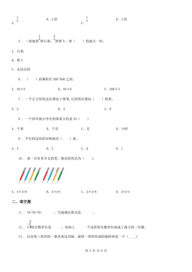 2019-2020年度苏教版三年级上册期末考试数学试卷（B卷）A卷_第2页