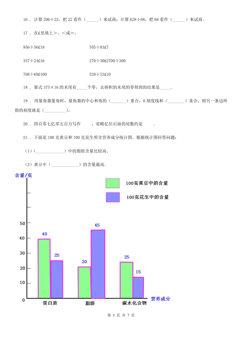 西师大版四年级上册期末测试数学（C卷）_第3页