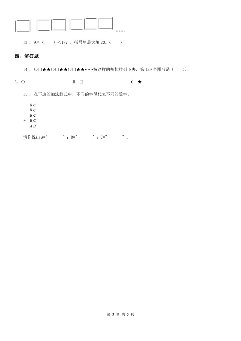 人教版数学六年级上册第8单元《数学广角-数与形》单元测试卷_第3页