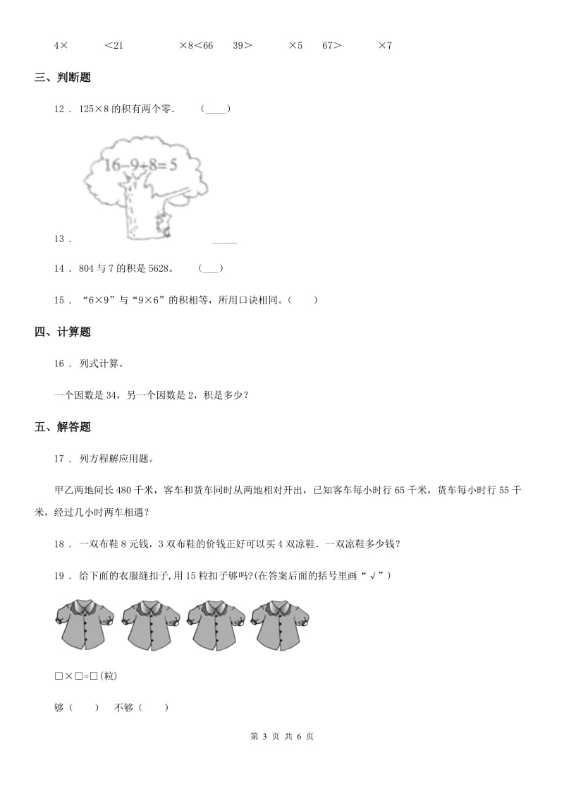 冀教版数学五年级上册5.1 相遇问题练习卷_第3页