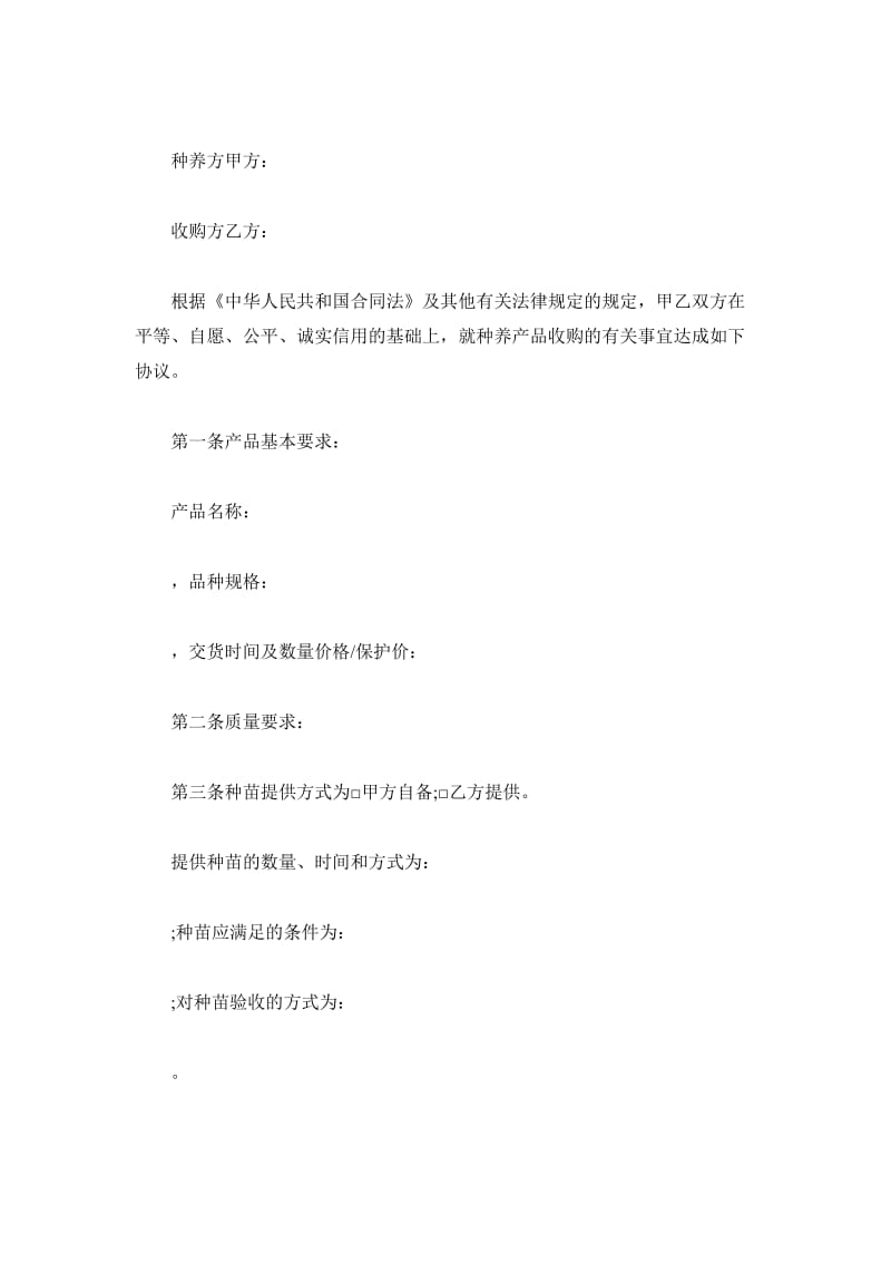 云南省中药材收购合同_第2页