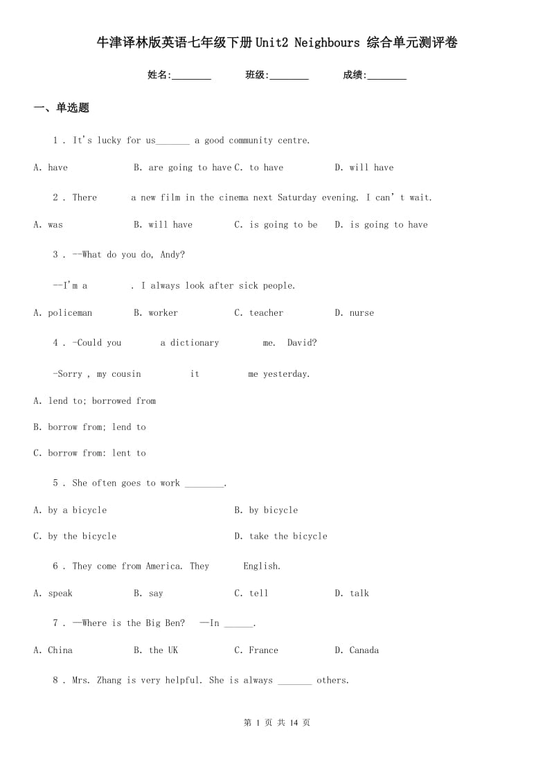 牛津译林版英语七年级下册Unit2 Neighbours 综合单元测评卷_第1页
