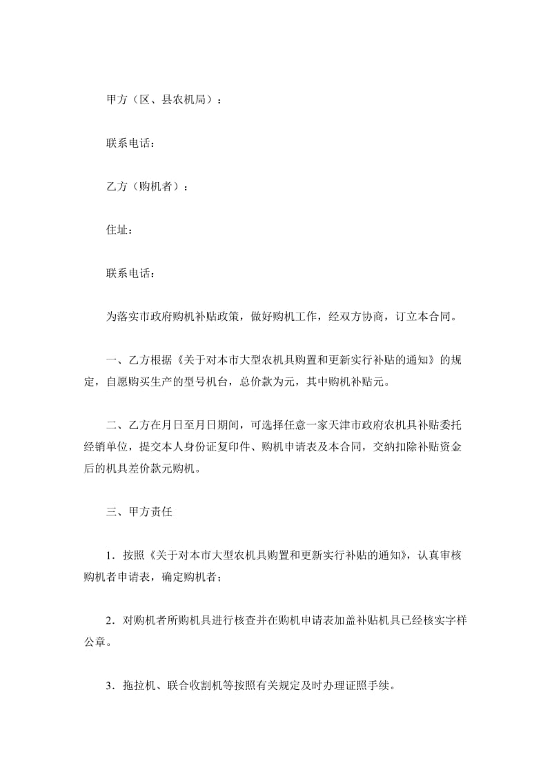 天津市政府农机具补贴购置合同_第2页