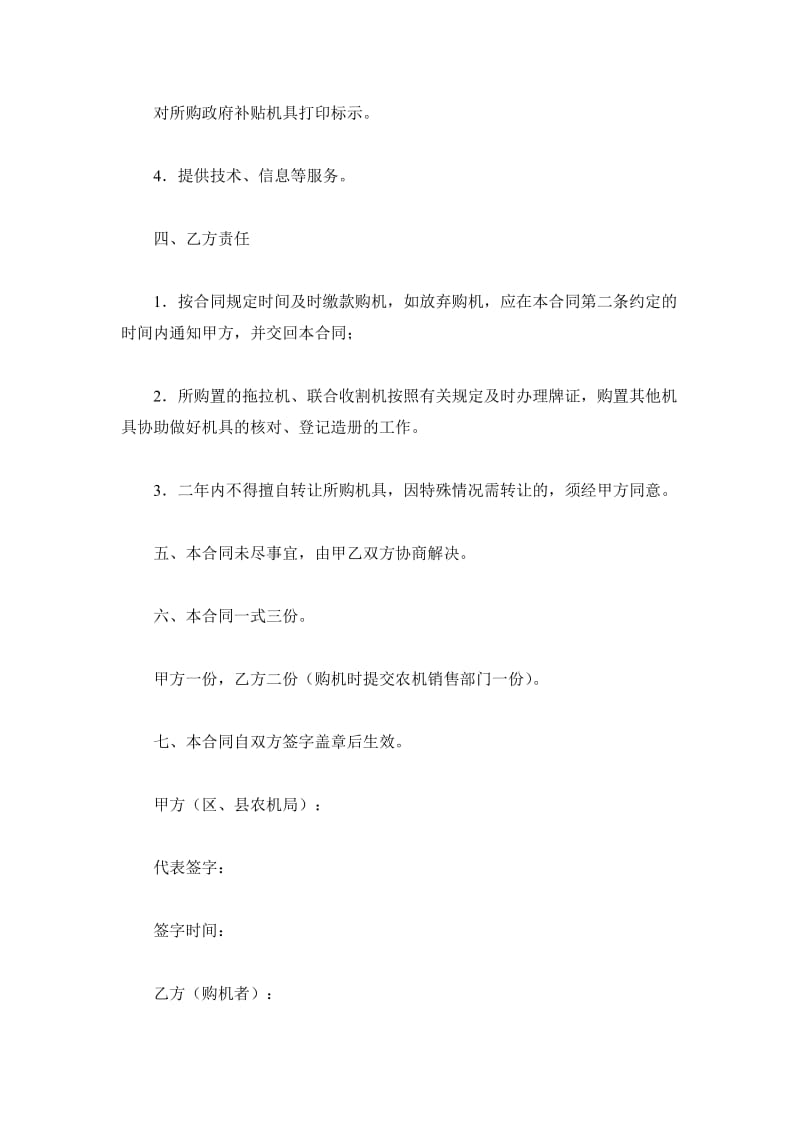 天津市政府农机具补贴购置合同_第3页