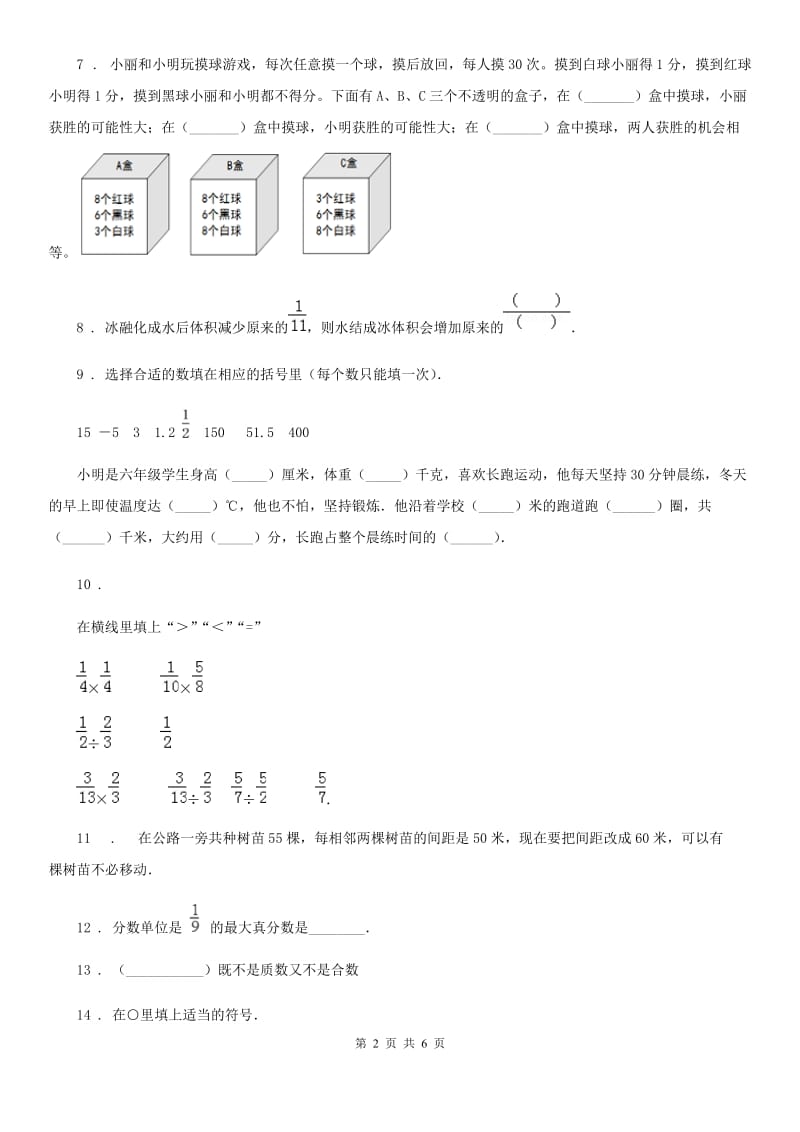 2019年北师大版五年级上册期末测试数学试卷 (1)D卷_第2页